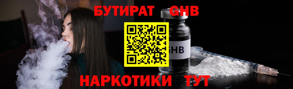 Азов  Бутират GHB  Вход с VPN 