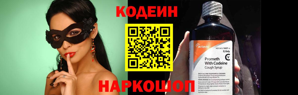 Codein Purple Drank Азов