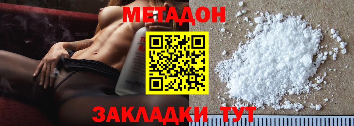 МЕТАДОН кристалл Азов