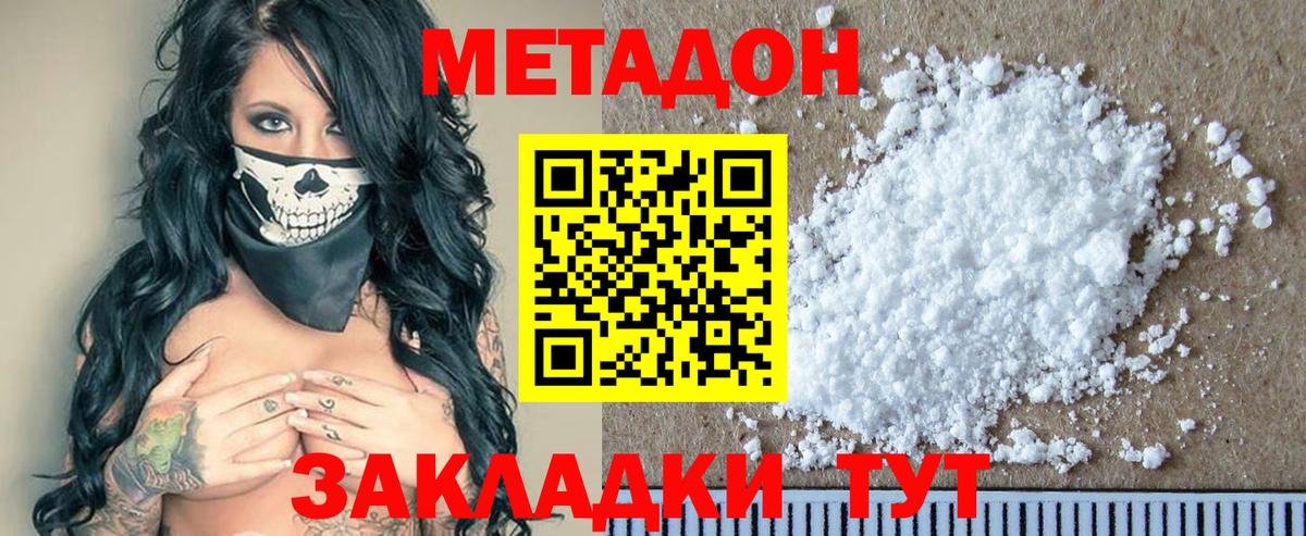 Азов  Метадон кристалл  МЕТАДОН methadone  Вход с VPN 